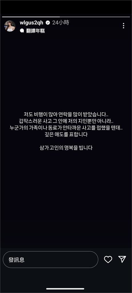 啦啦隊／姊姊是濟州航空空服員　趙娟週：相當心痛，一起為韓國祈福