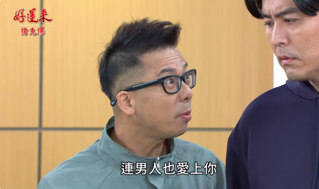 《好運來-EP5 精彩片段》腦補哥神助攻 顯靈大逆轉？
