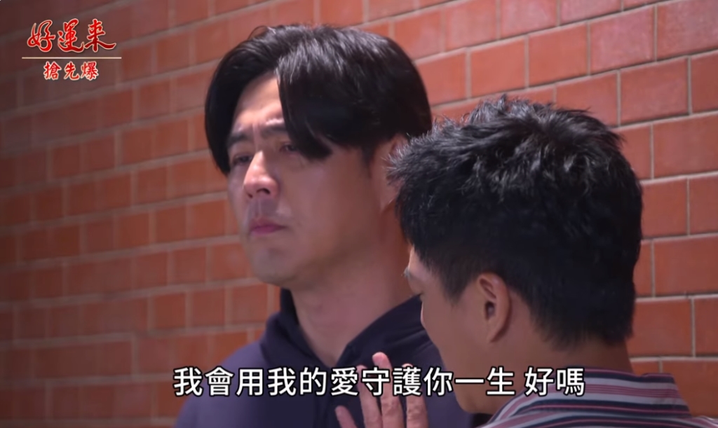 《好運來-EP5 精彩片段》腦補哥神助攻 顯靈大逆轉？