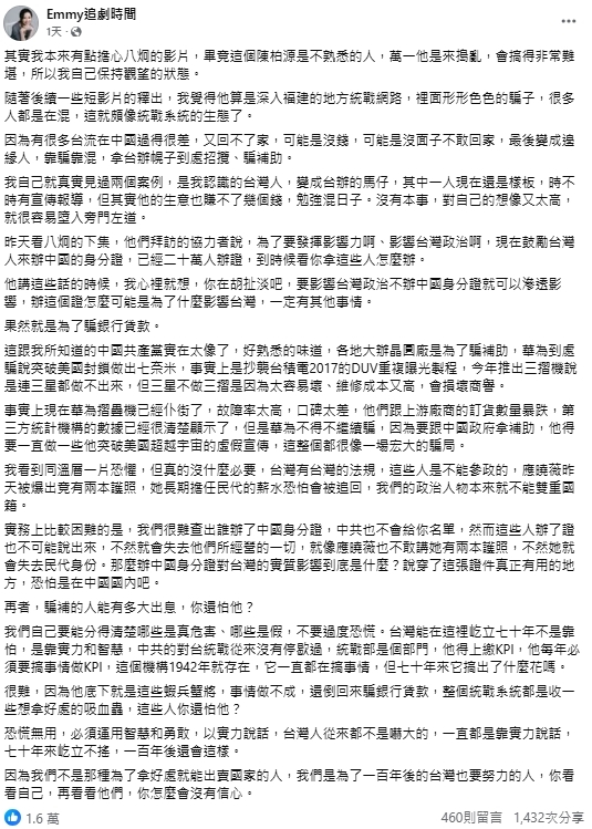 八炯曝中共「發身份證」統戰！財經網美狠酸「蝦兵蟹將」：台灣人不是嚇大的