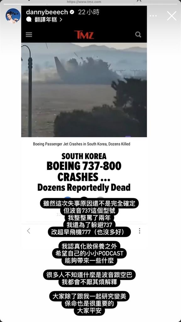 濟州航空「失事機型」早有爭議!丹妮婊姐不敢搭嘆:我整整罵了2年