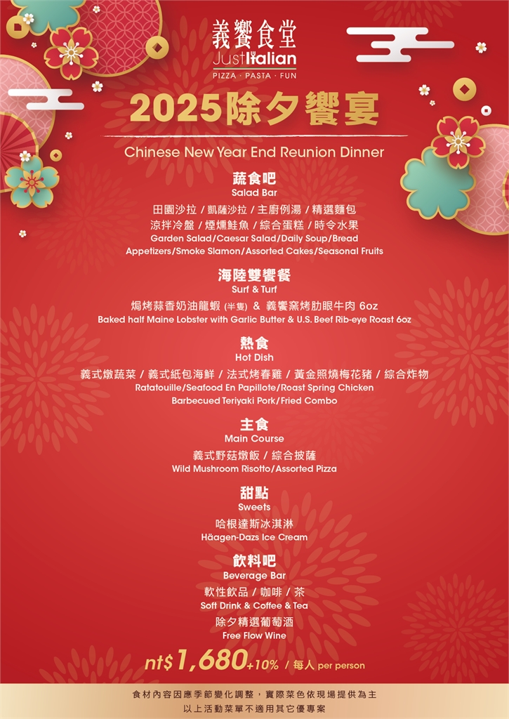 義饗食堂農曆春節也提供吃到飽　初一到初五「餐費千元有找」  