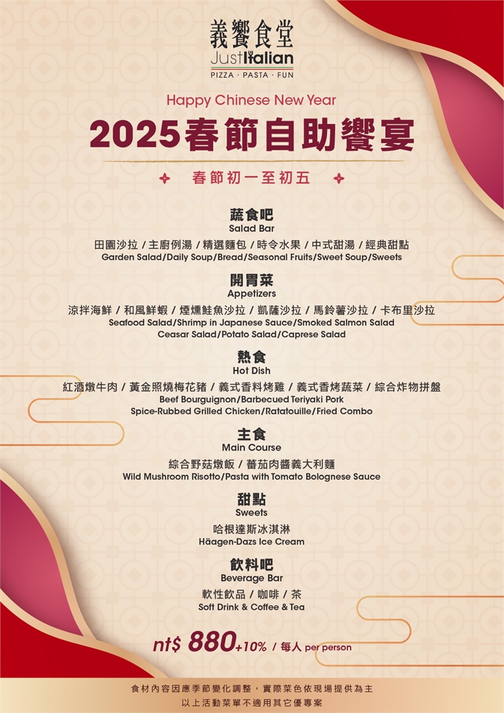 義饗食堂農曆春節也提供吃到飽　初一到初五「餐費千元有找」  