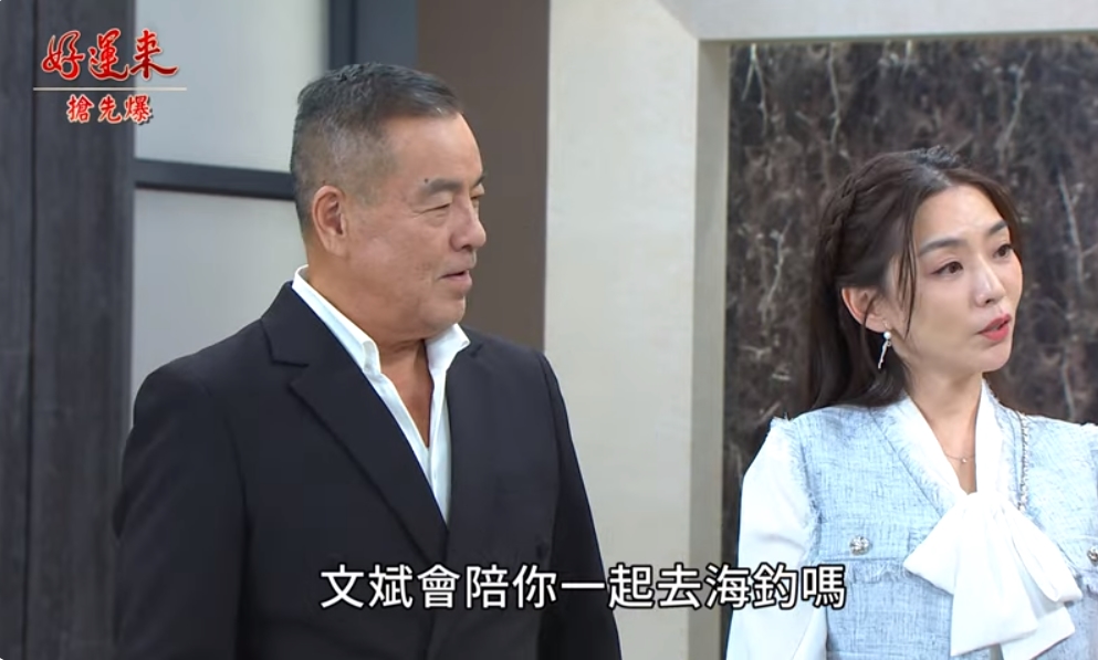 《好運來-EP6 精彩片段》跨年最高潮 秘密全都爆？