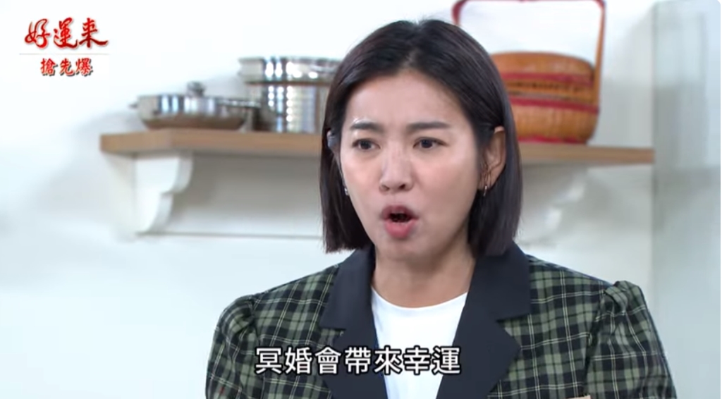 《好運來-EP6 精彩片段》鬼新娘發威 好運總動員?