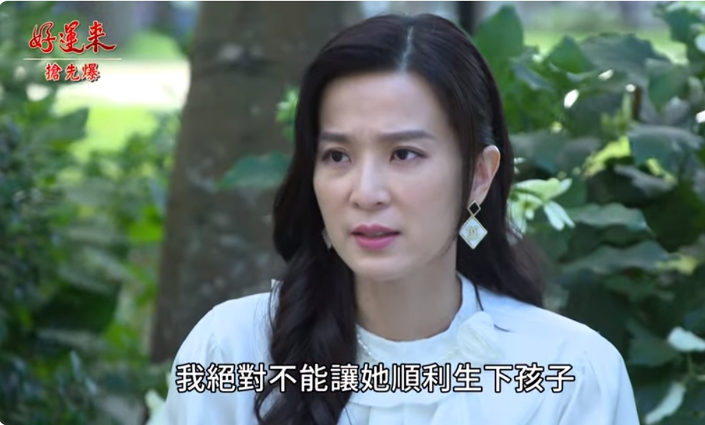 《好運來-EP6 精彩片段》好運將計就計 落胎大反擊?