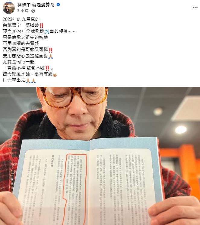 詹惟中神預言「今年空難不斷」遭炎上！本人反擊抖出背後秘辛：可悲