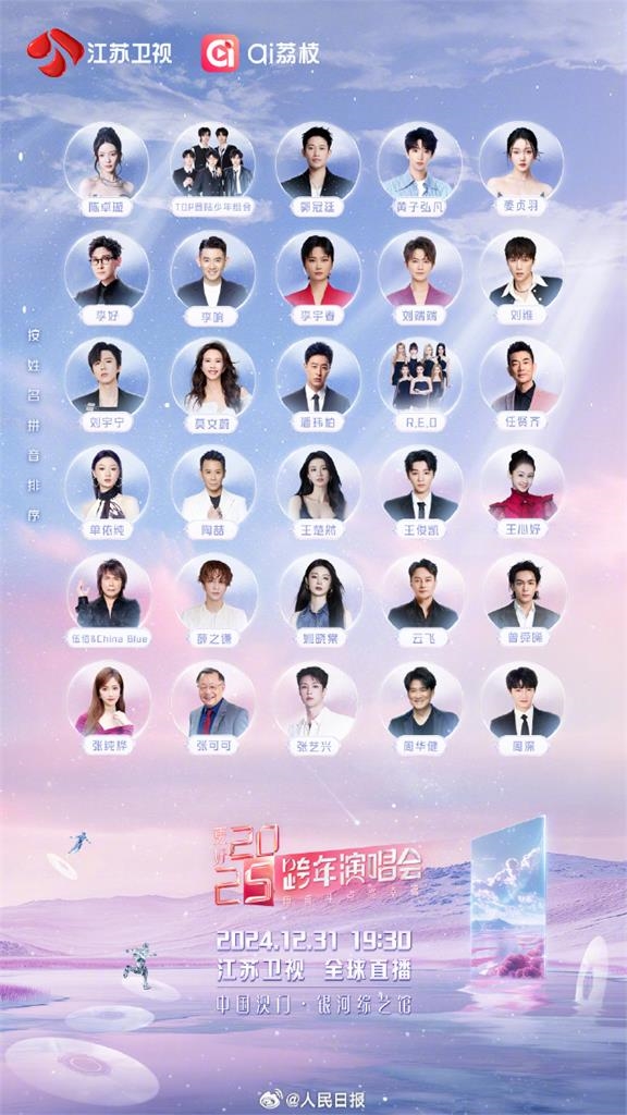 蕭敬騰、蔡依林入列!「17台灣藝人」登中國跨年晚會 瓊瑤演員世紀大合體