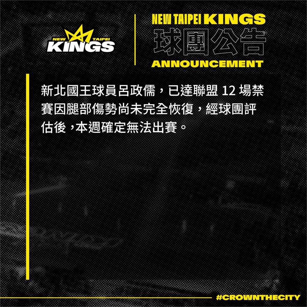 TPBL/國王新年將迎完全體 「男模」呂政儒禁賽期滿卻因傷持續缺陣