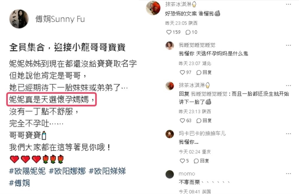 歐陽妮妮「跨年入院待產」全家急返台！傅娟突提「1稱呼」惹怒中網：什麼鬼