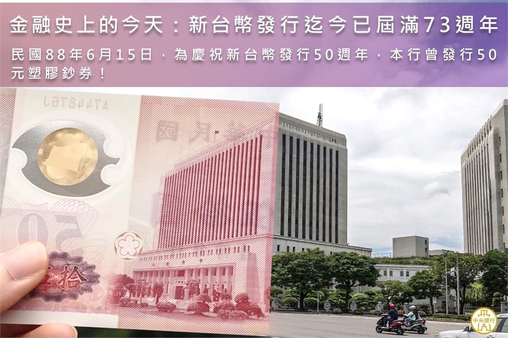 超稀有「50元塑膠鈔票」你看過？收藏家「20年只拿過1次」央行揭背後故事