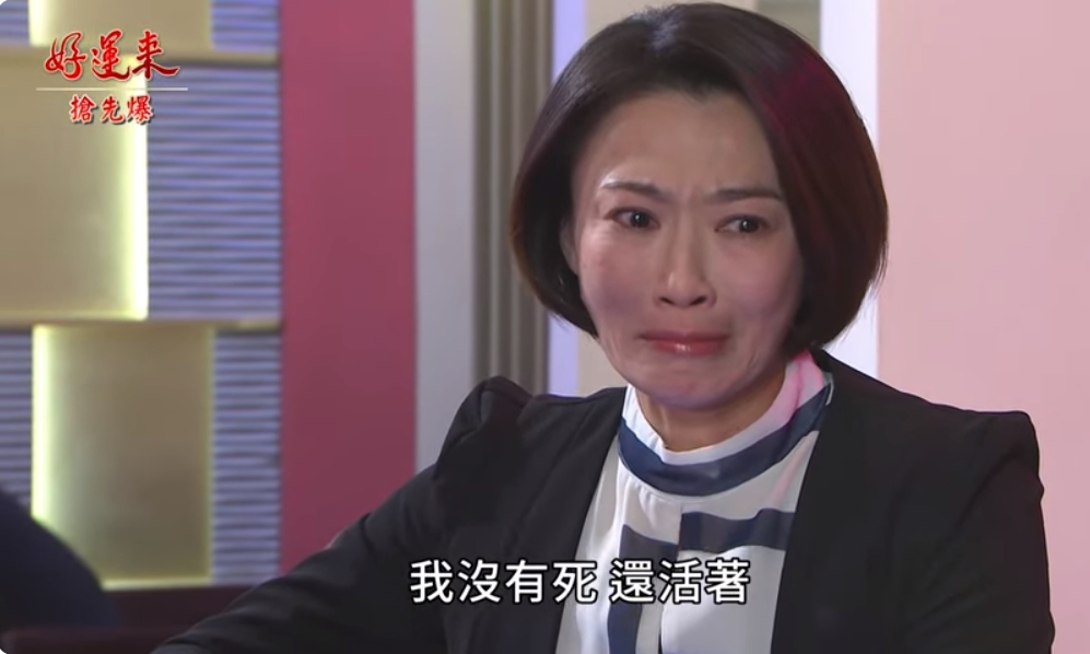 《好運來-EP8精彩片段》好運大追查 與親人相認?