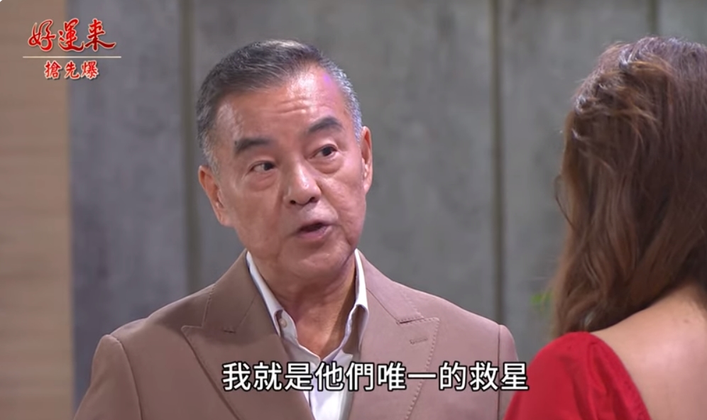 《好運來-EP8精彩片段》好運大追查 與親人相認?
