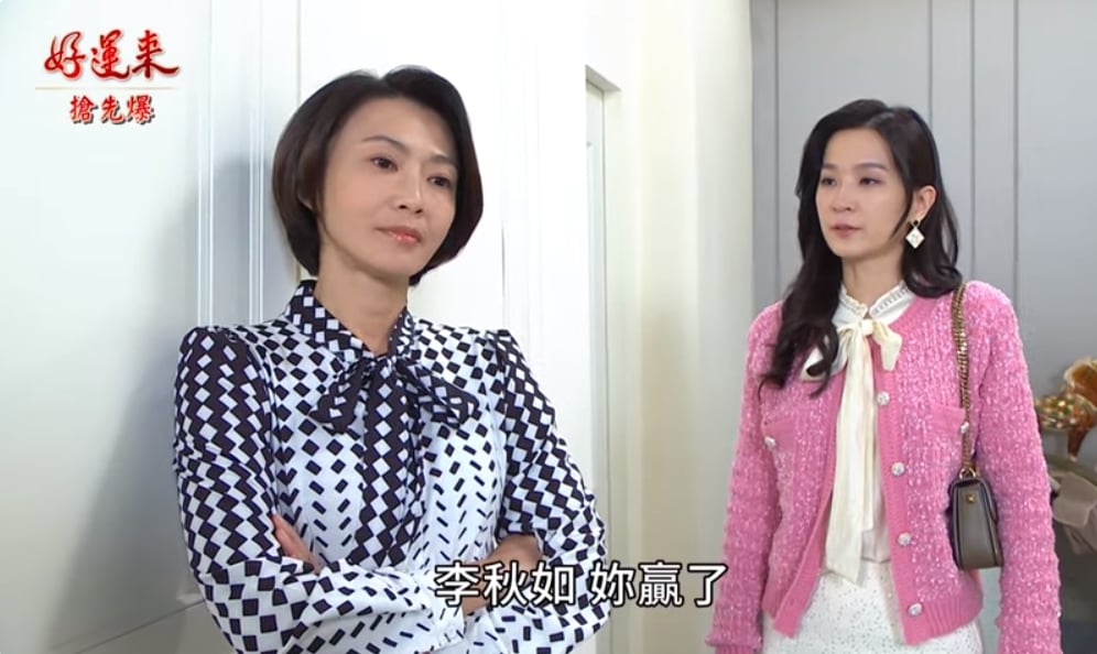 《好運來-EP8精彩片段》復仇小姨完勝 小三被趕走?