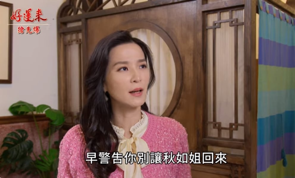 《好運來-EP8精彩片段》復仇小姨完勝 小三被趕走?