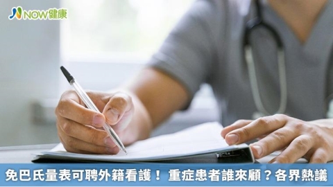 免巴氏量表可聘外籍看護！ 重症患者誰來顧？各界熱議