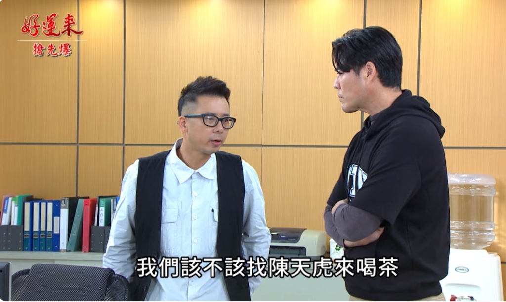 《好運來-EP9精彩片段》重逢大驚魂 鬼妻還活著？