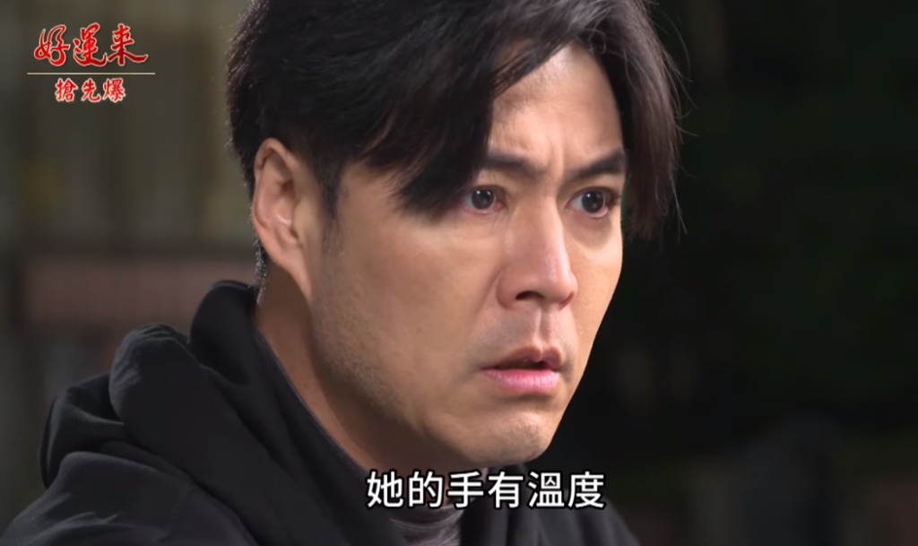 《好運來-EP9精彩片段》重逢大驚魂 鬼妻還活著？
