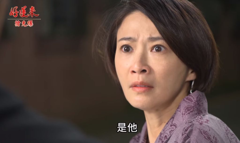 《好運來-EP9精彩片段》重逢大驚魂 鬼妻還活著？