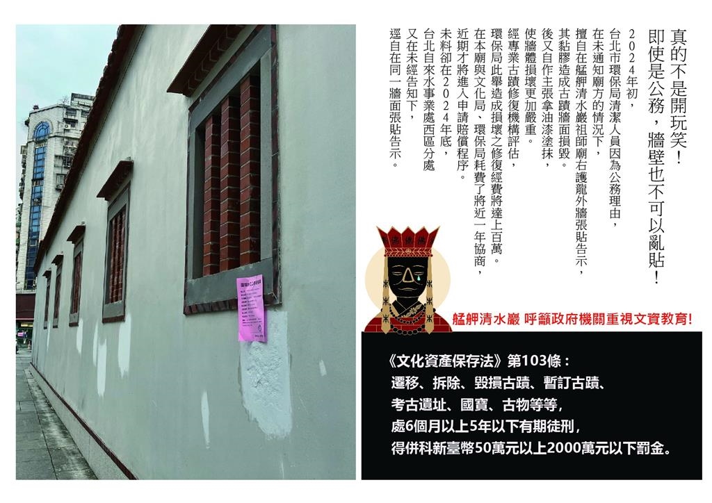 快新聞／清水巖祖師廟「古蹟外牆」遭亂貼公告「維修恐達上百萬」　北水處道歉了