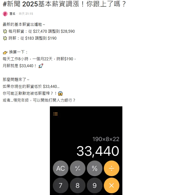 新的一年「工資又上漲」了!她籲薪水低於「這數字」快逃…網全笑不出來