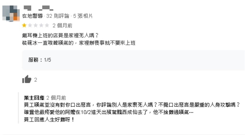 新竹員工嘆氣…遭1星負評酸「家裡死人嗎？」老闆怒反擊：他的阿嬤剛出殯