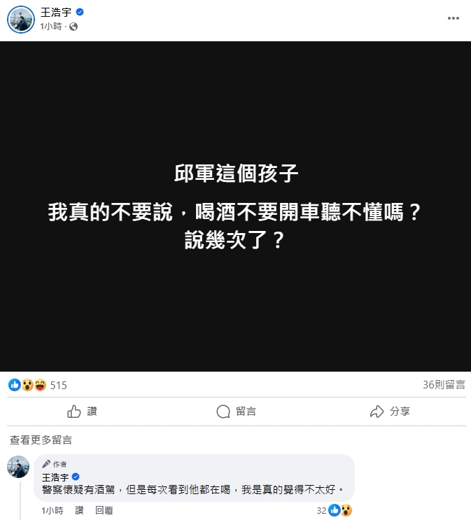 唱紅〈運轉人生〉邱軍涉「酒駕肇逃」撞死運將!王浩宇嘆:每次看到他都在喝