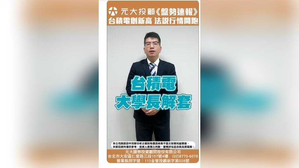 台股大漲639點 歷史第4大漲點 台積電1125元創歷史新高 法說行情開跑