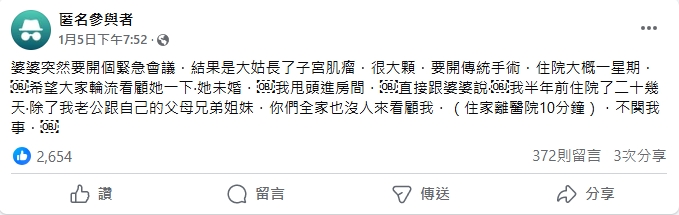 婆婆提「大姑住院輪流照顧」引媳婦不滿！霸氣「1句」獲全網讚：幹得好