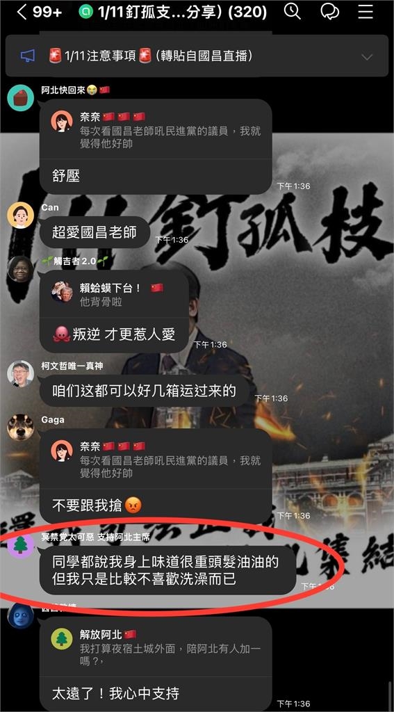 小草「釘孤支」群組對話流出！八炯見「人工草皮」1言論：確定是反串