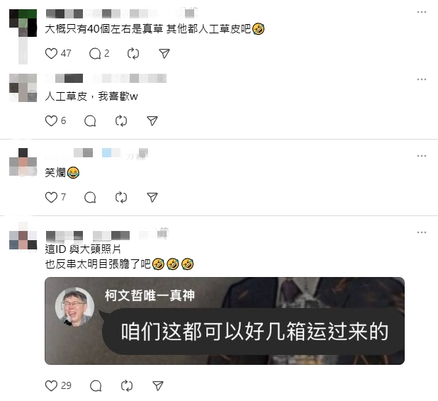 小草「釘孤支」群組對話流出！八炯見「人工草皮」1言論：確定是反串