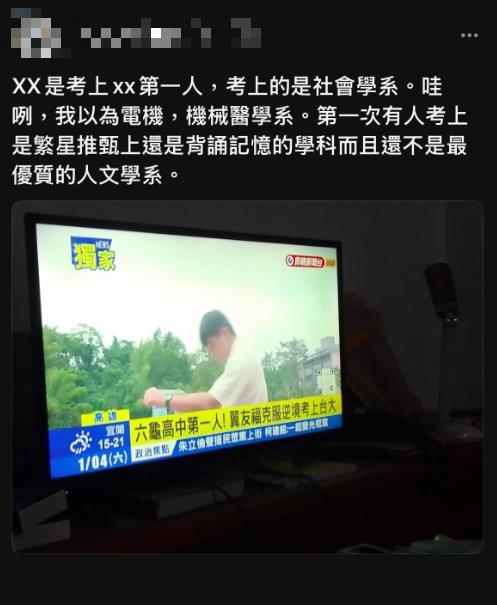 六龜高中生「錄取台大」竟遭酸!雄中校長「心疼發聲」:分數無法評價全部