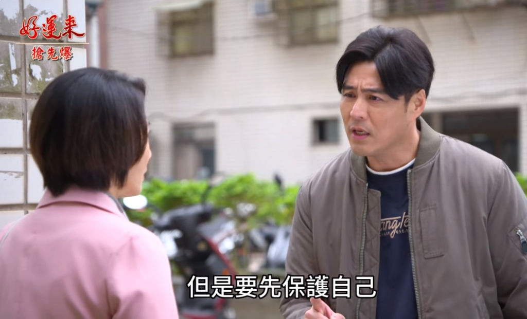 《好運來-EP11精彩片段》好運認夫？ 文斌大破案？