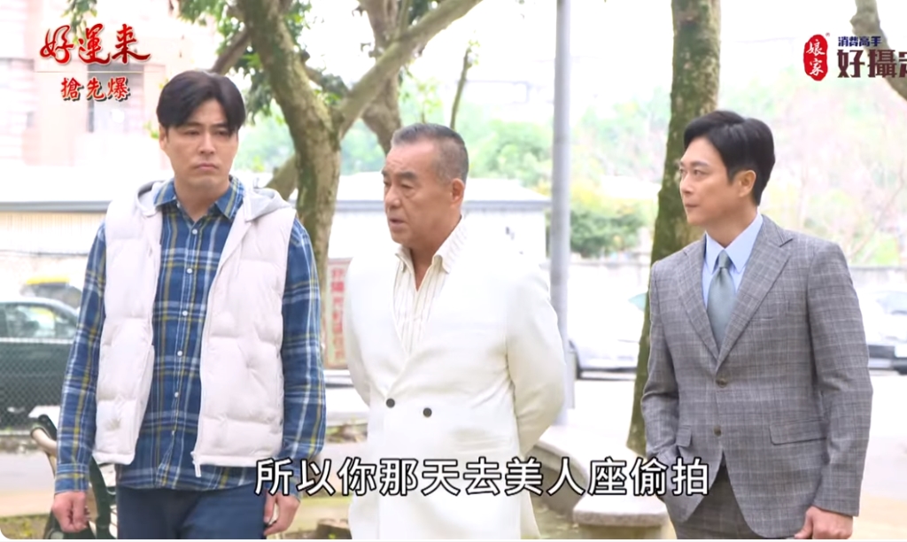 《好運來-EP11精彩片段》虎不爽？ 誰是背鍋俠？