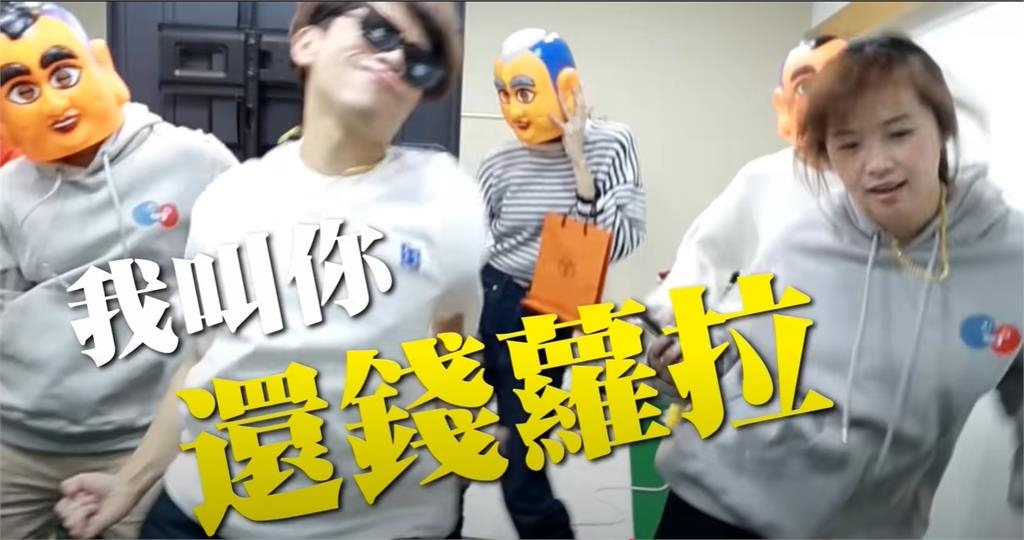 蔡阿嘎新歌狂「diss蘿拉」欠債不還！「討債反毒MV」掀61萬人嗨翻