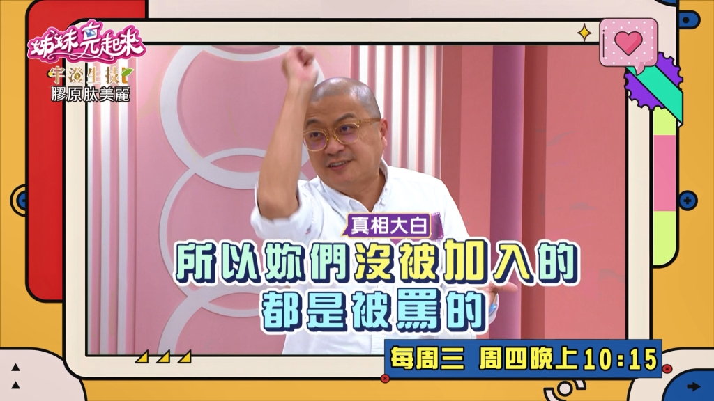 《姊妹亮起來》Paul太太娘家群組沒有他  還好沒加都在罵他！