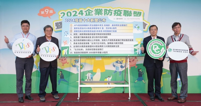 左起為台灣疫苗推動協會秘書長陳志榮醫師、台灣疫苗推動協會理事長李秉穎醫師、衛生福利部疾病管制署莊人祥署長、台灣疫苗推動協會理事黃玉成醫師，共同揭示2024年疫苗十大新聞結果。