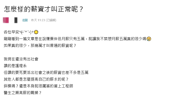 月薪「5萬」真的很少嗎?內行曝:平均薪資在「這數值」中算正常