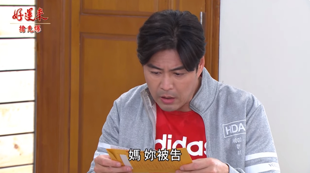 《好運來-EP16精彩片段》黑二代作妖 勝男媽拚了？