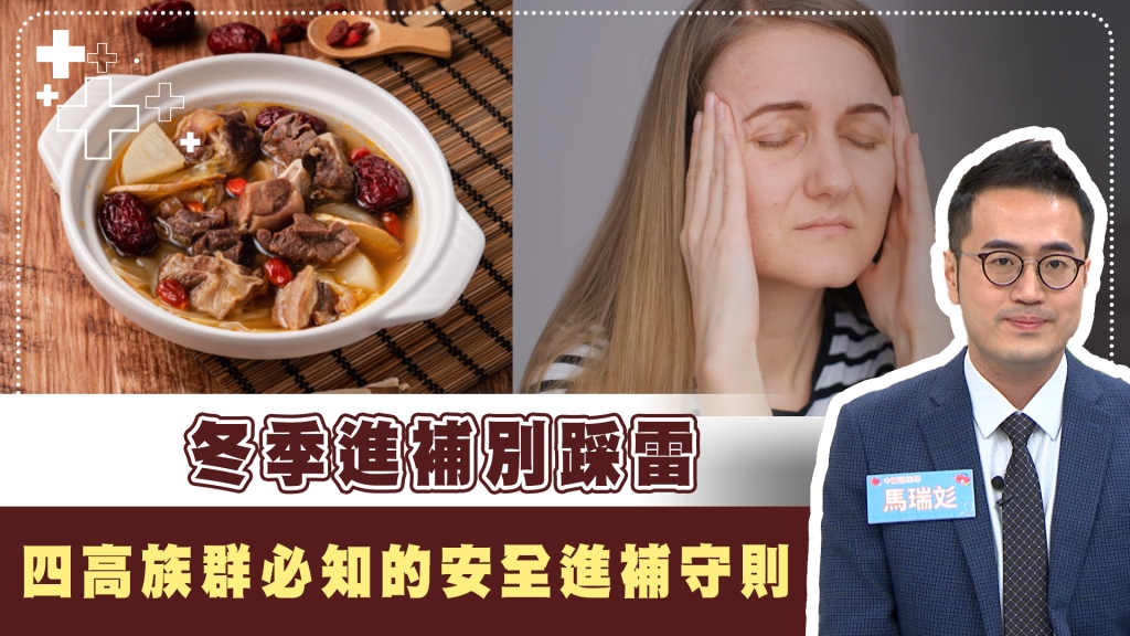 冬令「補過頭」3關鍵一次看！　頭暈目眩、拉肚子「這族群」務必留意！