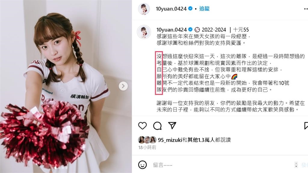 十元遭疑被迫離開樂天！昔當練習生「淚揭啦啦隊內幕」片段被挖：很難過