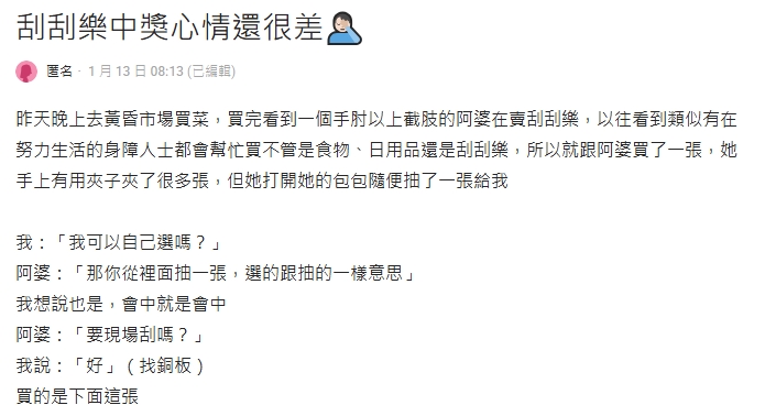 刮刮樂中獎還是笑不出來!身障阿婆確認完做「1行為」網全看傻:像慣犯
