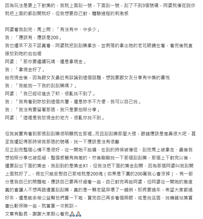 刮刮樂中獎還是笑不出來!身障阿婆確認完做「1行為」網全看傻:像慣犯
