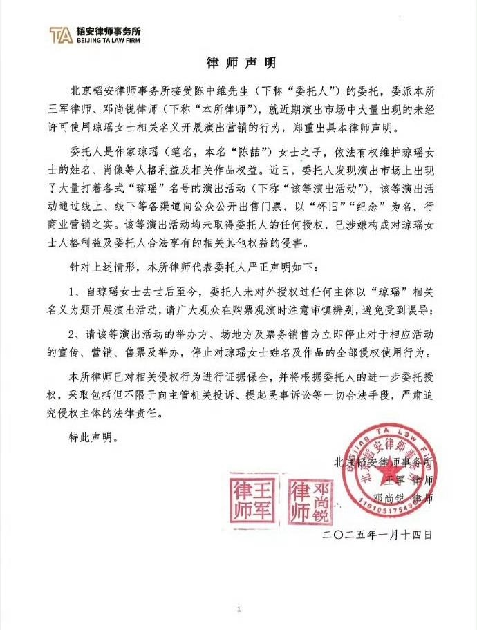 小粉紅狂辦活動「消費瓊瑤」海撈錢!兒怒甩律師函回擊:立即停止侵權行為