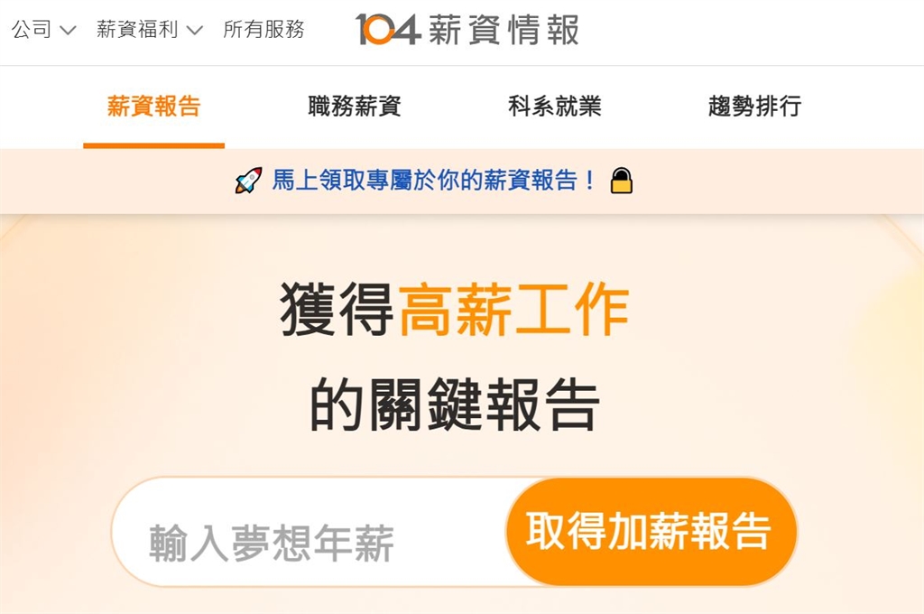 104數據揭祕熱門職類與薪資情報 2.2萬個工作機會歡迎年後上班｜四季線上4gTV