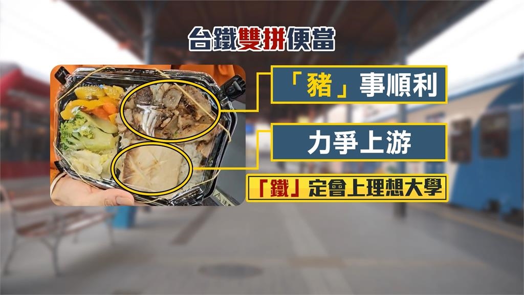 考前吃「台鐵便當」直達台大？　台鐵：學測三天訂購量９８００個