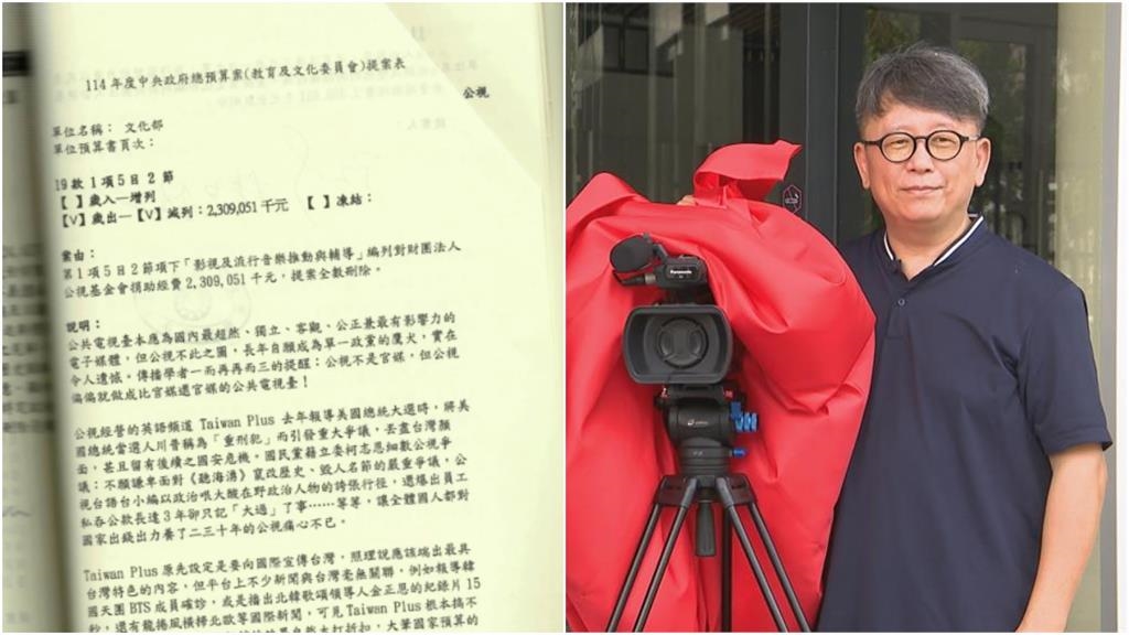 藍白狂提「刪凍預算案」公視23億全抽走！名導號召圍剿：小心反撲