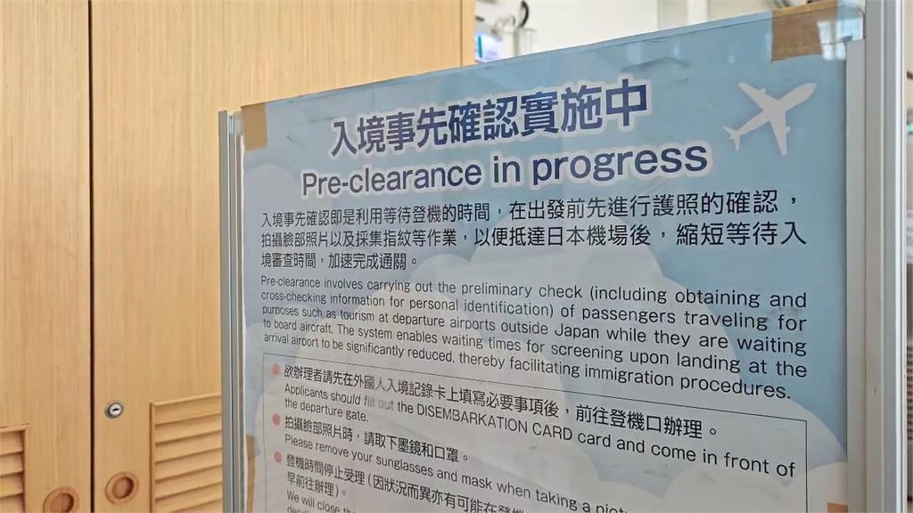 赴日13指定機場可預先通關　今起實施「入境事先確認」作業