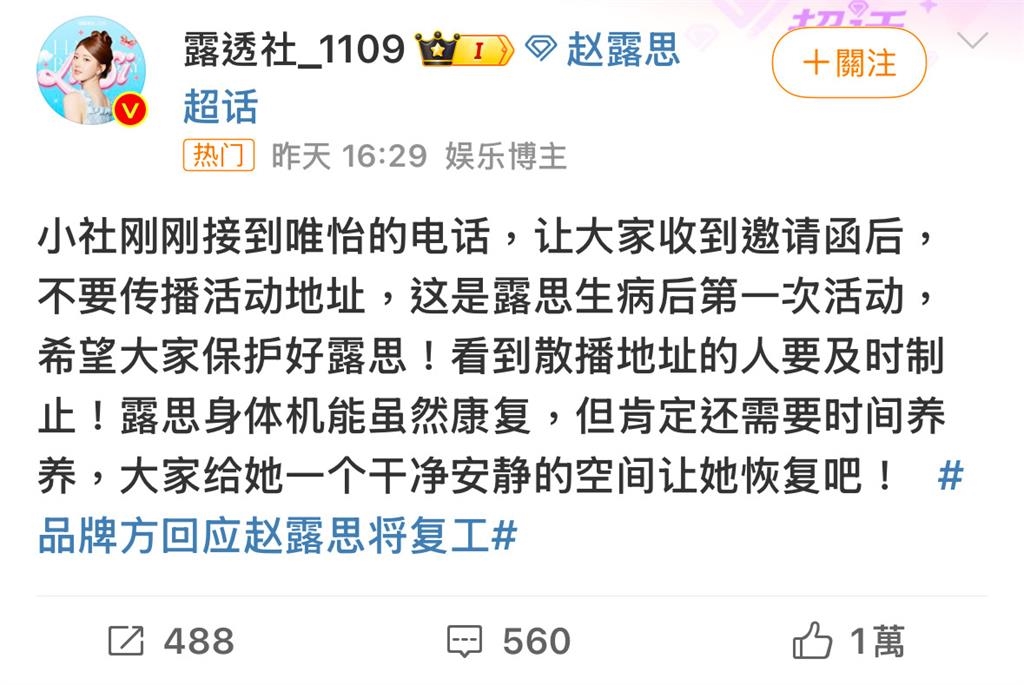 趙露思身體現況曝光!25日「重返螢光幕」官方下1禁令:好好保護她