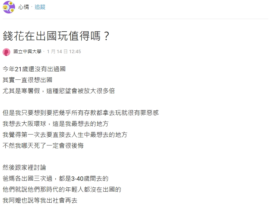 她活21年沒離開過台灣好奇「花錢出國值得嗎？」網點1時期的旅遊無可取代